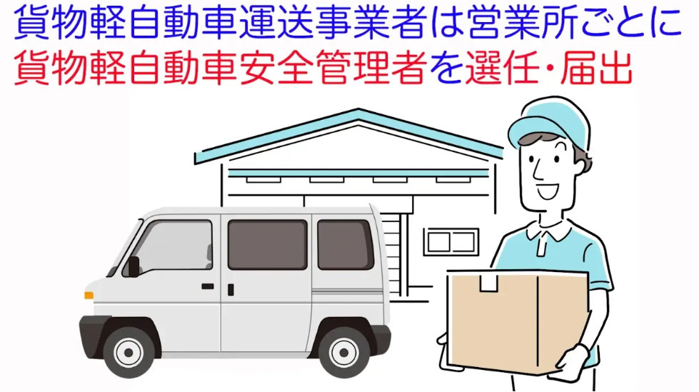 貨物軽自動車運送事業者（黒ナンバー）杉並区 | 行政書士中村光男事務所