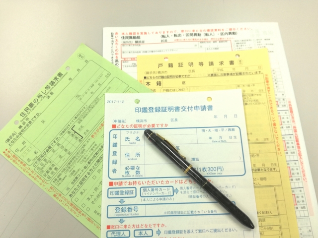 相続登記に必要な書類 杉並区 | 行政書士中村光男事務所 杉並・練馬・中野・武蔵野市・新宿区・小金井市・小平市