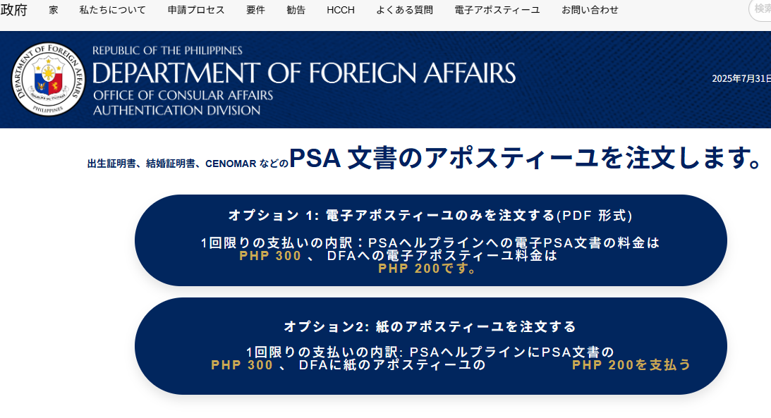 フィリピン電子アポスティーユ(Apostille)　杉並区 | 行政書士中村光男事務所　杉並・練馬・中野・武蔵野市・新宿区・小金井市・小平市