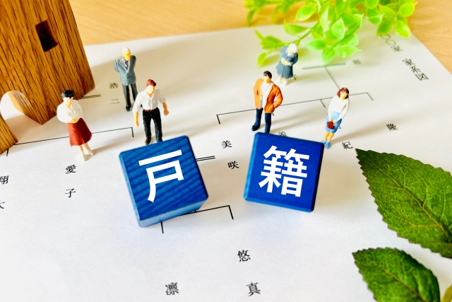 兄弟姉妹の戸籍取集